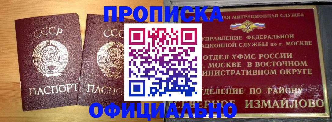 купить прописку в Красноармейске