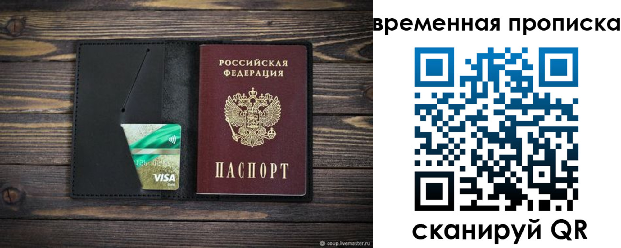 прописка паспорт в Красноармейске