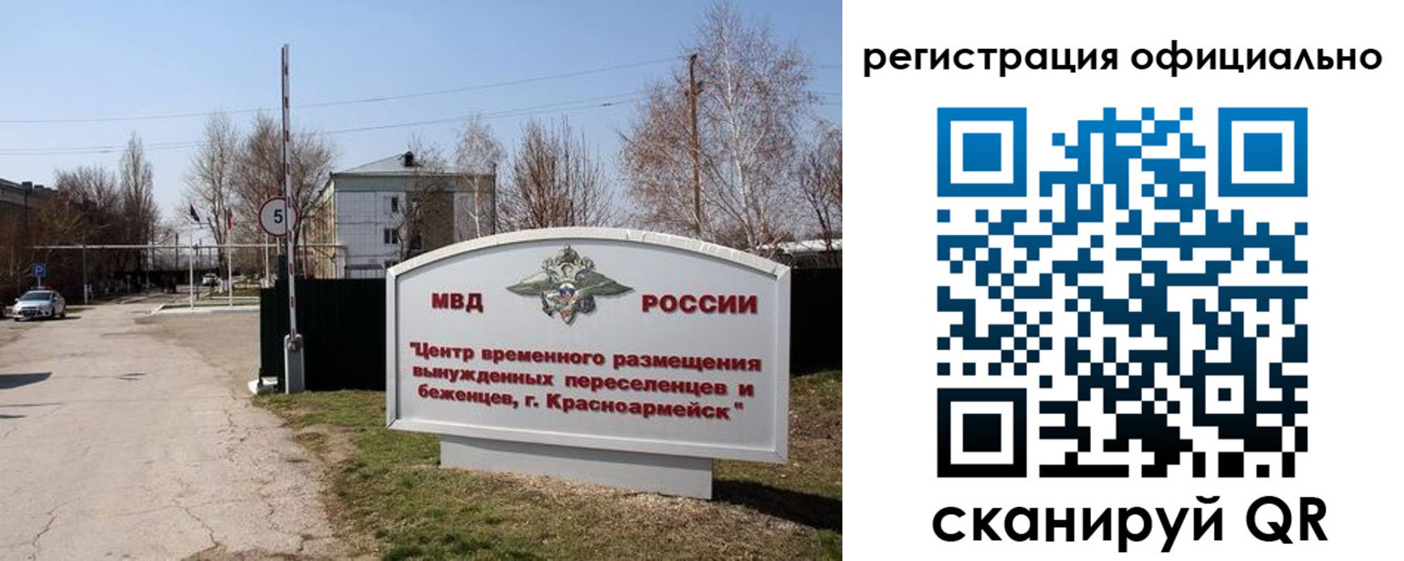 временная регистрация недорого в Красноармейске