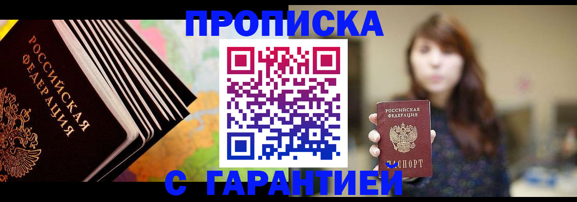 временная регистрация гарантия в Красноармейске