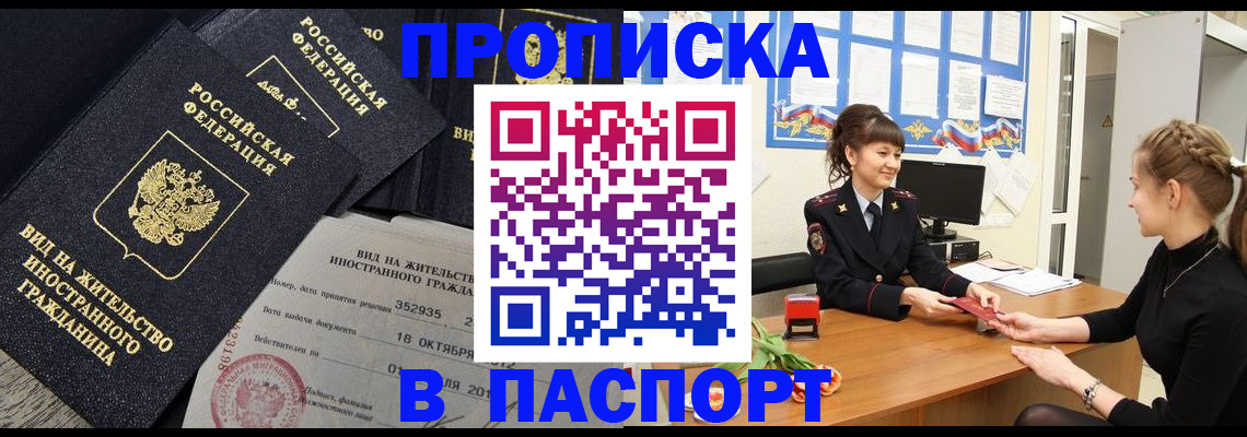 прописка для школы в Красноармейске