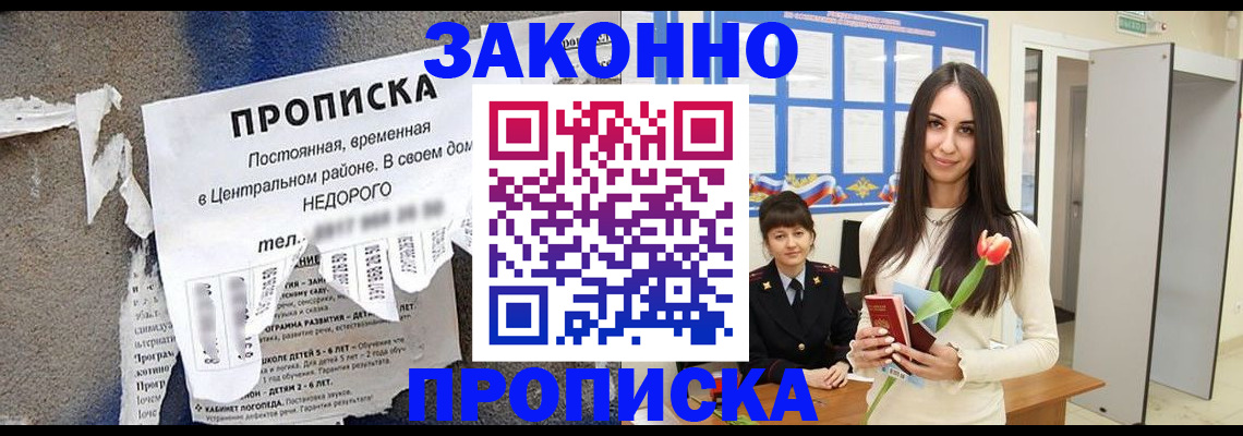 где прописаться в Красноармейске