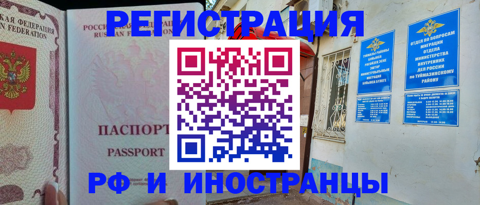 временная регистрация для школы в Красноармейске